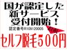 【新サービスお試し】セルフ脱毛２０分５００円！
