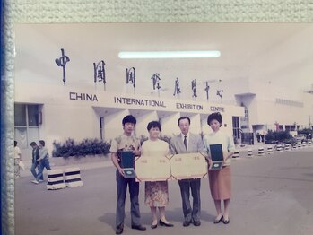 桂林堂鍼灸治療院 日吉/中国国家賞受賞記念写真