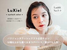 ルシエル アイラッシュ 薬院店(LuXiel Eyelash)