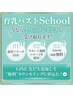 育乳スクール無料説明会！夢を叶えるスクール