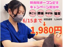 すこやか整骨院 鶴田院