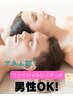 【第一印象が変わる】清潔感UP！フェイシャルレメディ80分¥26,000（男性ok）