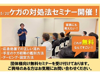 整骨院リライフ 熊本市北区本店(整骨院Re.life)/スポーツクラブでのセミナー開催