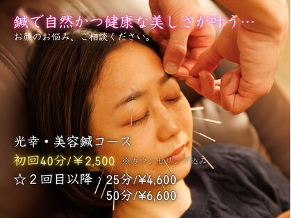 光幸はりきゅう院接骨院の写真