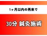 【口コミご投稿者のみ】腰や首、肩の痛みに◆鍼灸施術　通常¥7680→¥3980