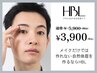 【メンズ眉毛】次世代眉毛アイブロウスタイリング（ＨＢＬ＋眉WAX脱毛）