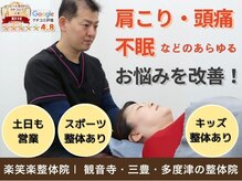 楽笑楽整体院