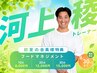 【5月・6月限定】河上 稜トレーナー | 会員様専用クーポン（2）