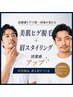 【美肌ヒゲ脱毛×眉スタイリング】新生活応援！清潔感アップ
