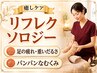 【リフレクソロジー】足の疲れ・重いだるさ・パンパンなむくみをほぐすケア