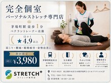 ストレッチプラス(plus)
