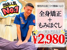 読売ランド前駅のはり灸整骨院