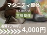 【マタニティクーポン】妊娠中の肩こり・腰痛・恥骨痛み・膝痛→4500円