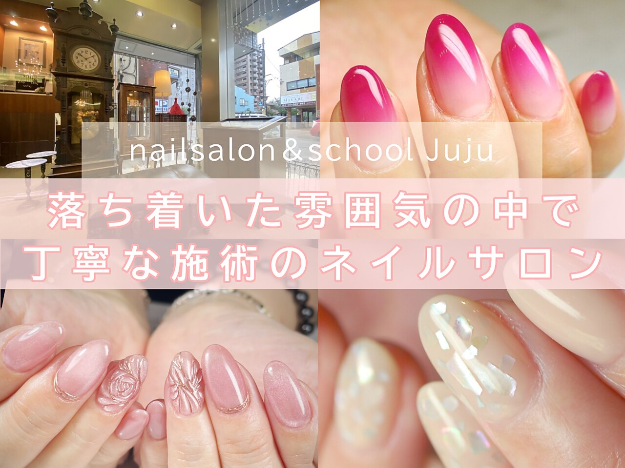 JUJUネイル ジュジュ(Juju)｜ホットペッパービューティー