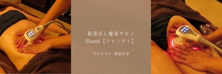 シャンティ(Shanti)のサロンヘッダー