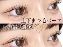 ミオプライベート(mio.PRIVATE)/目力UPは上下まつげパーマ