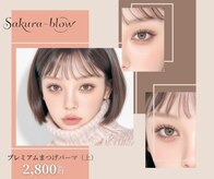サクラブロウ 姫路(Sakura-blow)
