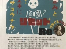 リセット