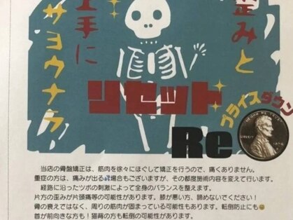 リセットの写真