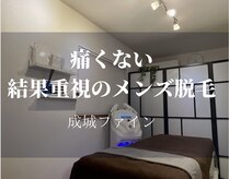 成城ファイン