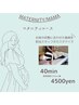 【女性限定】マタニティコース　40分　￥5200円⇒￥4500円