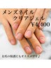 【メンズネイル】お爪の保護にも♪メンズ　クリアジェルネイル￥4400