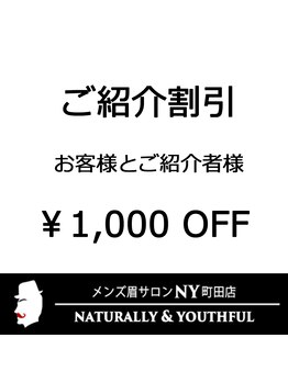 メンズ眉サロン エヌワイ 町田店(NY)/紹介割引やってます☆