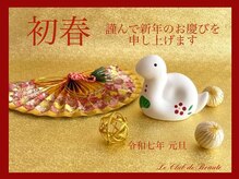 ル クラブ ド ボーテ 練馬/あけましておめでとうございます