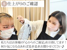 ヴィヴィエル 天王寺店(viviell)/仕上がりのご確認