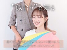 BNT/パーソナルカラー診断の様子