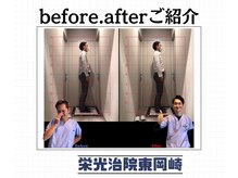 栄光治院 整体院東岡崎/岡崎/東岡崎/整体/腰痛/肩こり