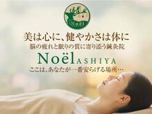 ノエルアシヤ(Noel ASHIYA)