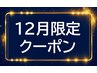 【年末モテ納めSET】美眉WAX＋毛穴フェイシャル ￥25,200→￥10,000