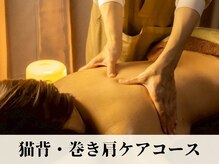 ニュートラル(neutral)/猫背・巻き肩ケアコース