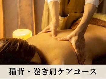 ニュートラル(neutral)/猫背・巻き肩ケアコース