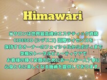 ヒマワリ トータルビューティーサロン(Himawari)