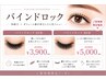【期間限定】持続力◎バインドロック80束 通常￥8,400→￥5,000（担当：藤原)