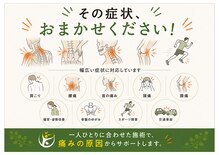 リライフ鍼灸整骨院