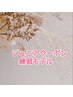 Jrアイリスト練習モデル≪まつげパーマ/パリジェンヌラッシュ≫TR込み¥2.500