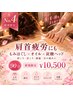 【新規限定☆肩首疲労にも】もみほぐし×オイル×炭酸ヘッド90分¥10500
