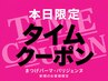 【本日限定★タイムクーポン】まつ毛パーマ&パリジェンヌ