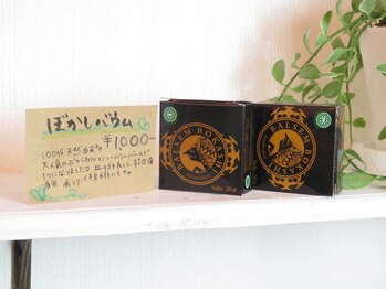 森の整体院 ぼかし/ぼかしバーム♪岡山整体