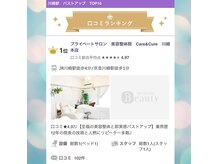 ケアキュア 川崎本店(Care&Cure)の雰囲気（美容整体＆バストアップ部門でランキング1位の実績があります♪）