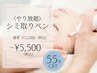 【フェイシャルNo.1】シミケアし放題￥12000→5500