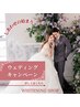 【結婚式、前撮りを控えた方に♪】美白ホワイトニング　¥55,000→¥44,000 