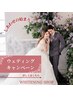 【結婚式、前撮りを控えた方に♪】美白ホワイトニング44,000円→40,000円