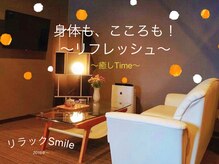 リラックスマイル 上大岡店(リラックsmile)