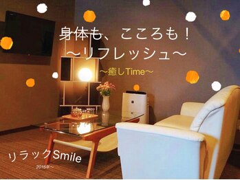 リラックスマイル 上大岡店(リラックsmile)