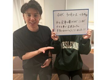 整体院リア(整体院Lia)/3ヶ月ダイエット 40代