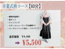 ビュー ヴィサージュ 天神南店(Beau Visage)/卒業式袴コース